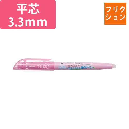 フリクションライト　蛍光ペン　ソフトピンク