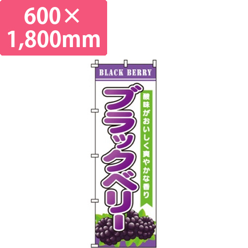 ブラックベリー画像