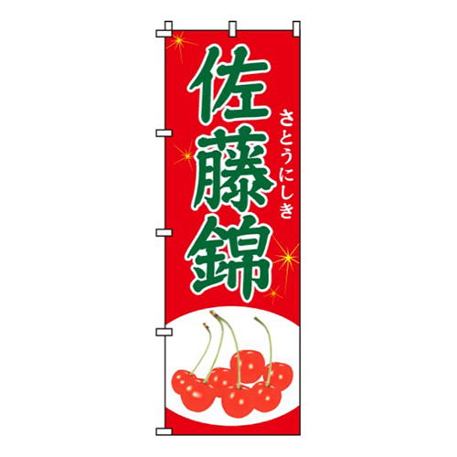 佐藤錦・さくらんぼキラキラ画像