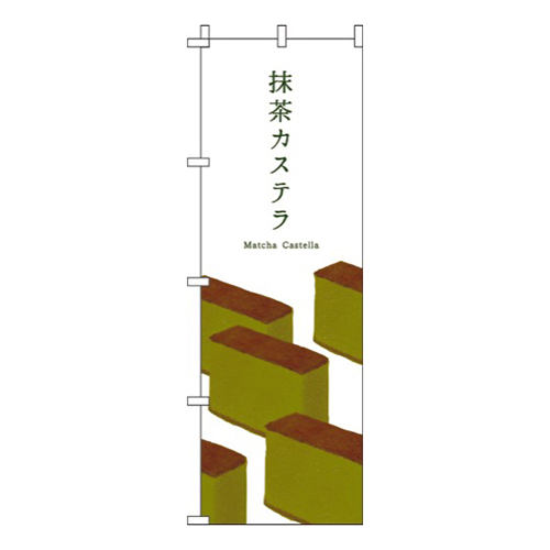 抹茶カステラ白画像