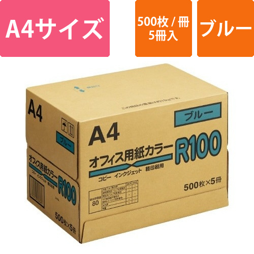 カラーペーパーR100　ブルー　A4　1箱画像