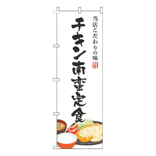 チキン南蛮定食白画像