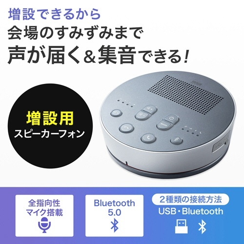 Bluetooth会議スピーカーフォン(スピーカーフォンのみ)　1台 コンパクトなデザインのスピーカーフォンが横から見える状態