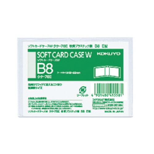 ｿﾌﾄｶｰﾄﾞｹｰｽW(軟質) B8ﾖｺ 1ｾｯﾄ(20枚)画像