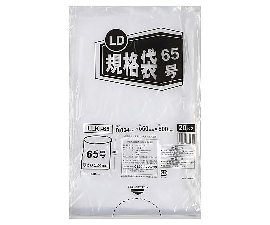 大容量規格袋 65号（45L相当） 1ケース（20枚×16袋入）