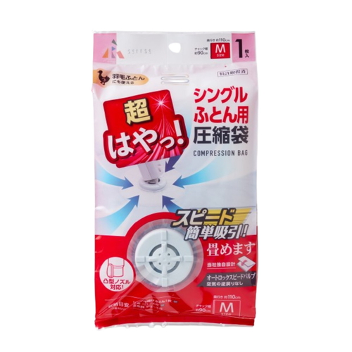 圧縮袋 超早っバルブ圧縮袋 シングル用