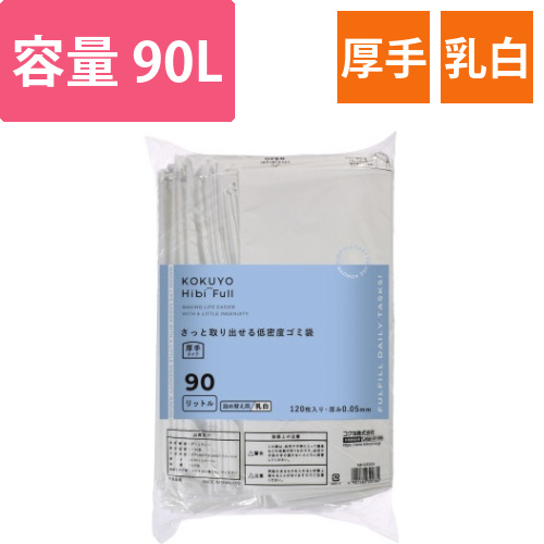 さっと取り出せる低密度ゴミ袋　厚手90L　詰替乳白画像