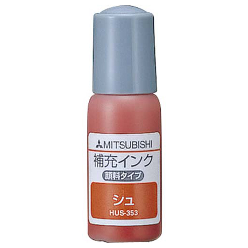 補充ｲﾝｸ 朱 10cc 1本画像