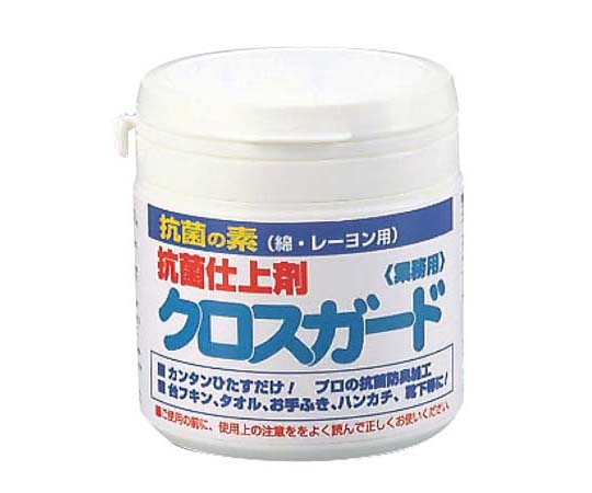 抗菌仕上剤　クロスガード　150g画像