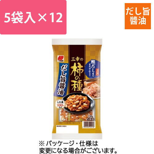 三幸の柿の種　だし旨醤油　130g/パック　1セット(60袋:5袋×12パック)画像