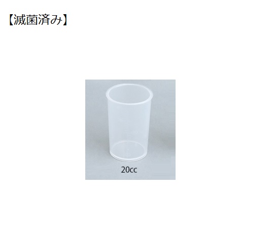 薬杯2号(20cc) 滅菌済 100個画像