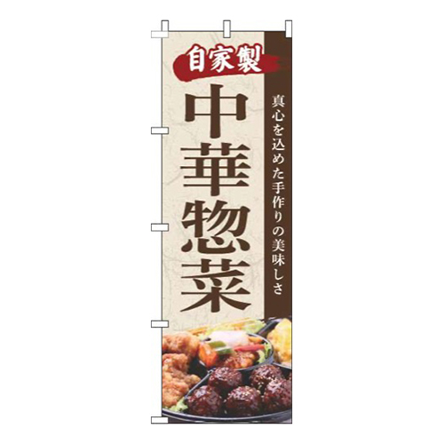 中華惣菜写真筆画像