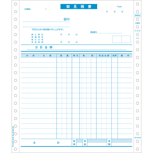 見積書 ｲﾝﾎﾞｲｽ対応 8_1/2×10ｲﾝﾁ 2P 1箱(500組)