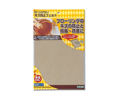 キズ防止フェルト 280×200 ベージュ画像