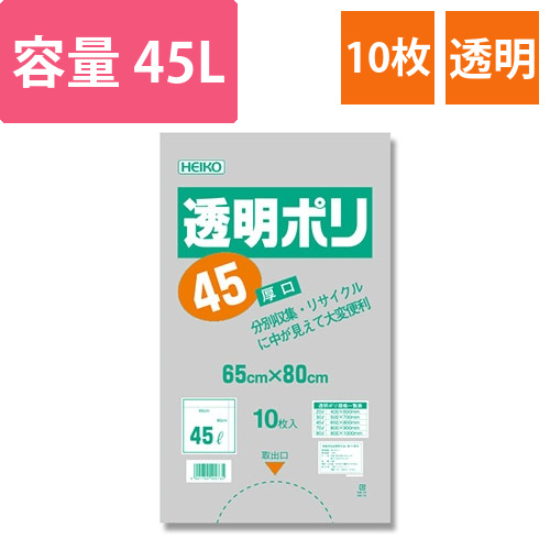 透明ポリ 厚口 #04 45L画像