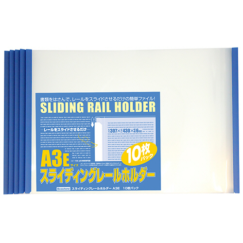 ｽﾗｲﾃﾞｨﾝｸﾞﾚｰﾙﾎﾙﾀﾞｰ A3ﾖｺ 20枚収容 ﾌﾞﾙｰ 1ﾊﾟｯｸ(10冊)画像