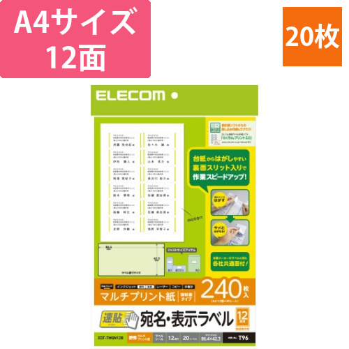 宛名・表示ラベル　速貼タイプ　12面　20枚画像