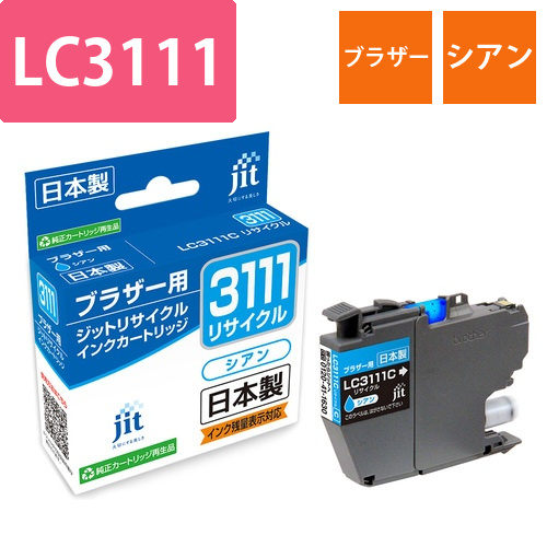 ブラザー brother LC3111C シアン 互換 リサイクルインクカートリッジ画像