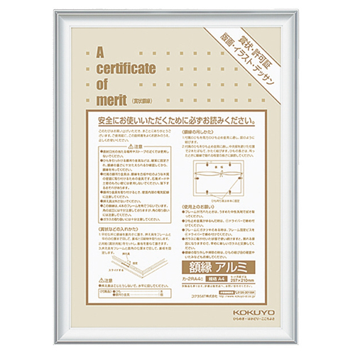 賞状額縁(ｱﾙﾐ) 規格A4 ｼﾙﾊﾞｰ 1枚画像