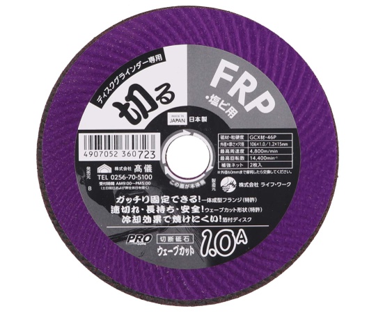 PZ　FRP用ウェーブ切断砥石　106×1.0A画像