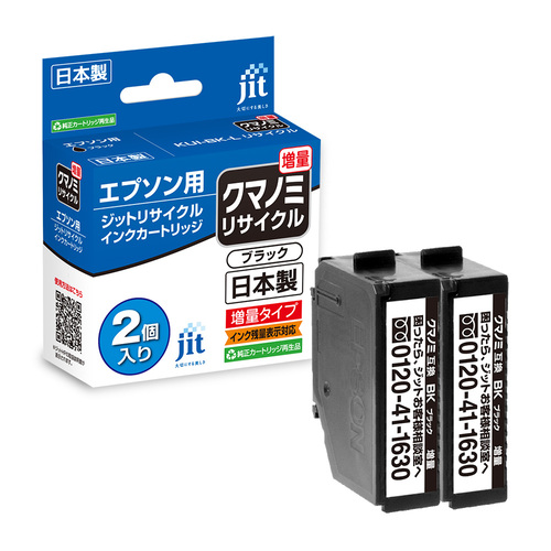 エプソン EPSON KUI-BK-L ブラック2本セット 互換 リサイクルインクカートリッジ画像