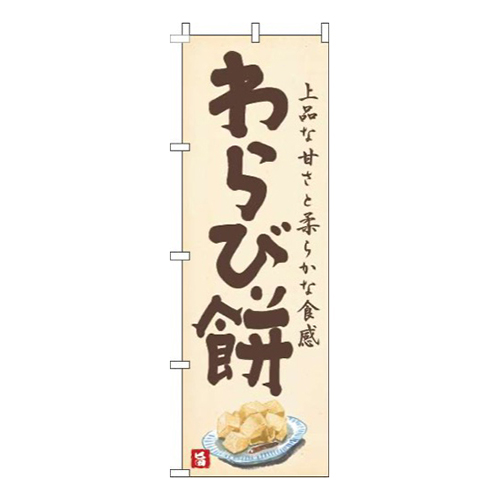 わらび餅黄色画像