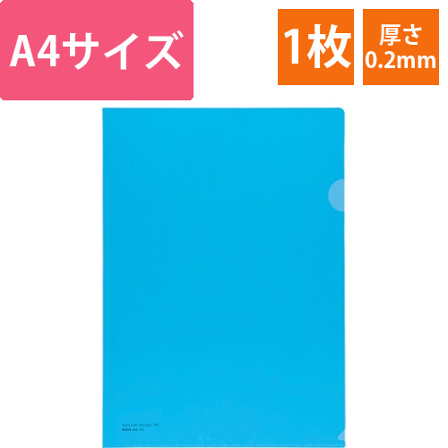 PPカラーホルダー　A4　厚さ0.2mm　ライトブルー　1枚画像