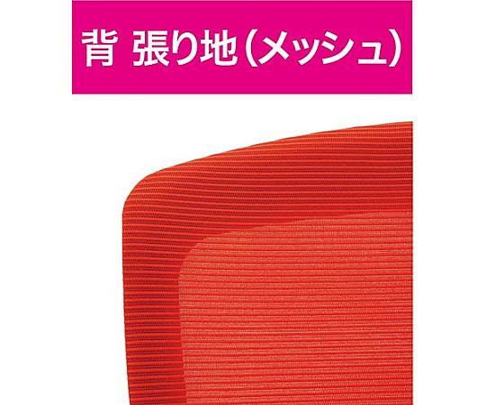 ラフィナートネット2チェア 肘なし レッド 赤いチェアの側面が際立ち、メッシュ素材が透けて見える状態
