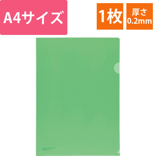 PPカラーホルダー　A4　厚さ0.2mm　ライトグリーン　1枚画像