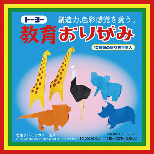 折り紙　教育おりがみ１５ｃｍ２７色　４５枚入×１５