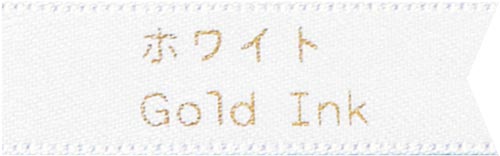 テプラ　PROテープ　りぼん　ホワイト　金文字 グレーの背景に対して直立した白いテープが金文字で印刷された様子