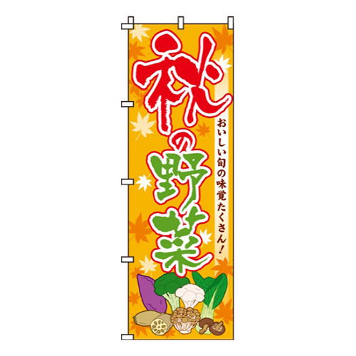 秋の野菜画像