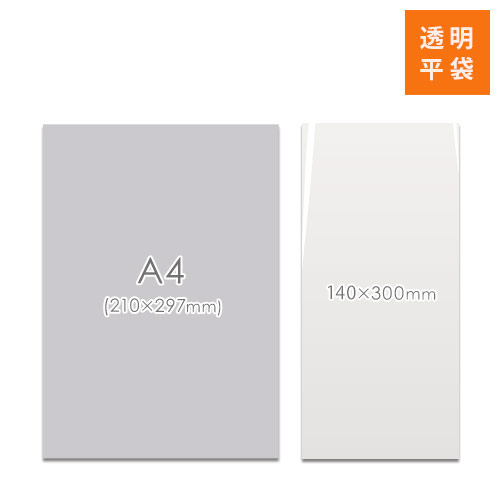 商品の梱包に便利なOPP袋