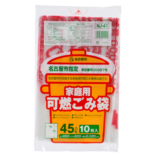 名古屋市 指定ごみ袋 家庭用 可燃 半透明 45L 1ﾊﾟｯｸ(10枚)画像