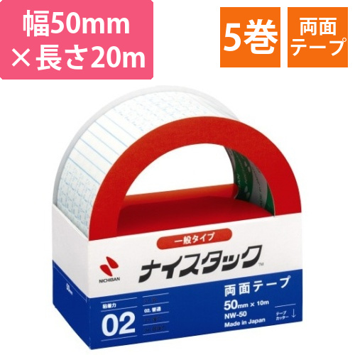 ナイスタック両面テープ50mm×10m　5巻画像