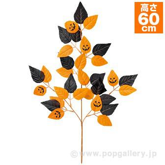 ハロウィンリーフスプレー画像