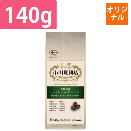 有機珈琲　オリジナルブレンド　粉　140g画像
