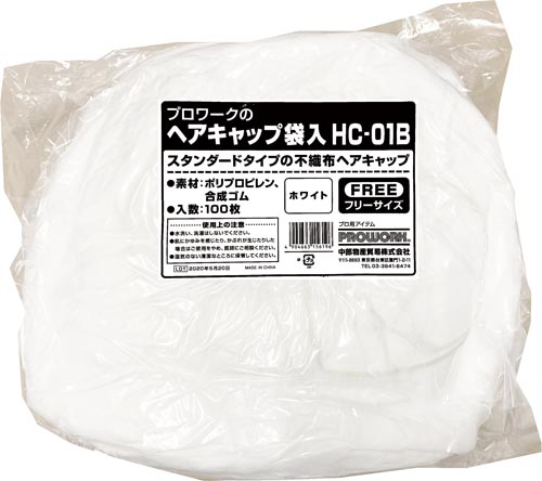 プロワーク　ヘアキャップ　袋入　１００枚入