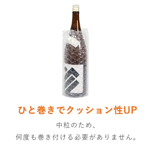 通常よりも大きな粒のプチプチ！定番品での緩衝性の不安を解消
