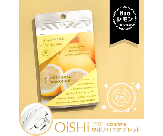 OiSHiアロマタブレット　bio　レモン　10枚入画像