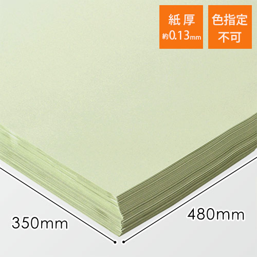 ボーガスペーパー（350×480mm・51.2g/ｍ2）※色指定不可画像