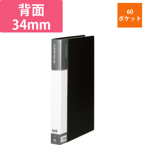 クリヤーファイル(台紙入)　A4タテ　60ポケット　背幅34mm　ダークグレー　1冊画像