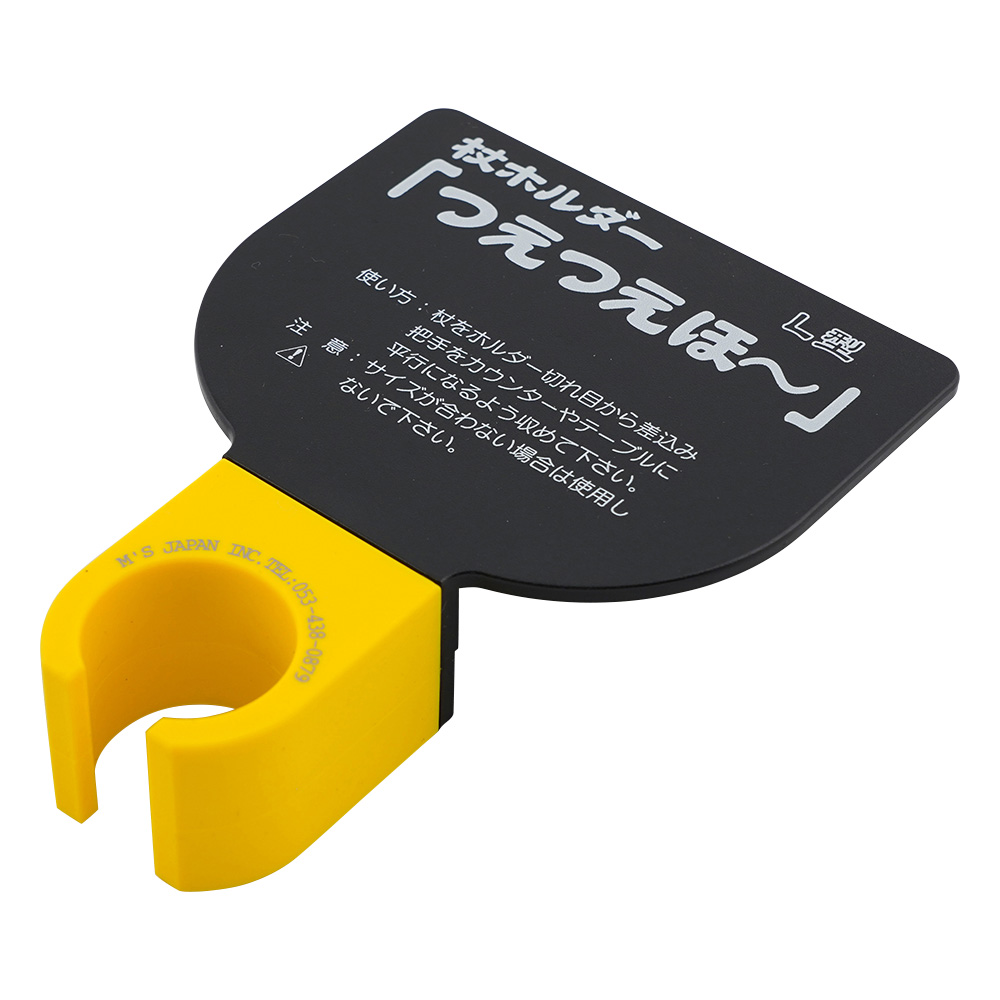 杖ホルダー（つえつえほ～）　移動L型タイプ　黒画像