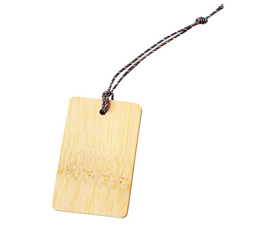 白竹ボトルネーム　22-47-9画像