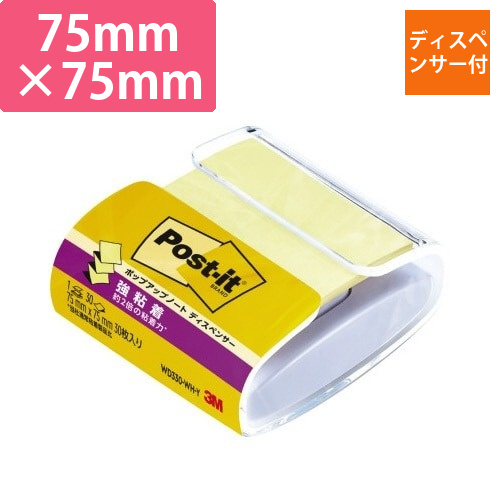 ポストイット　強粘着ポップアップ　ディスペンサー黄画像