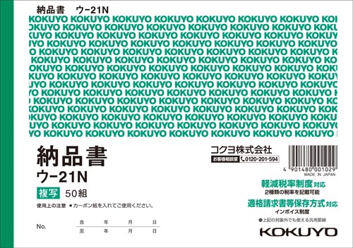 複写簿　Ｂ６　納品書　ウ－２１Ｎ　５冊画像