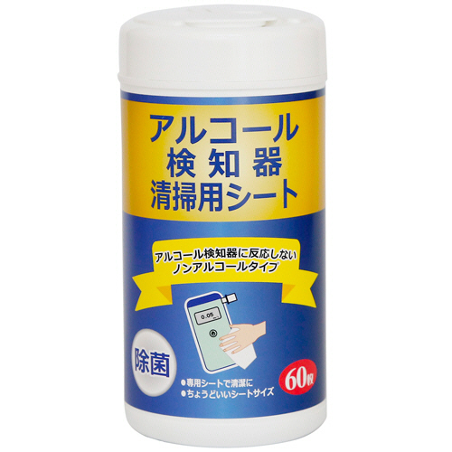 ｱﾙｺｰﾙ検知器 清掃用ｼｰﾄ ﾎﾞﾄﾙ 1個(60枚)画像