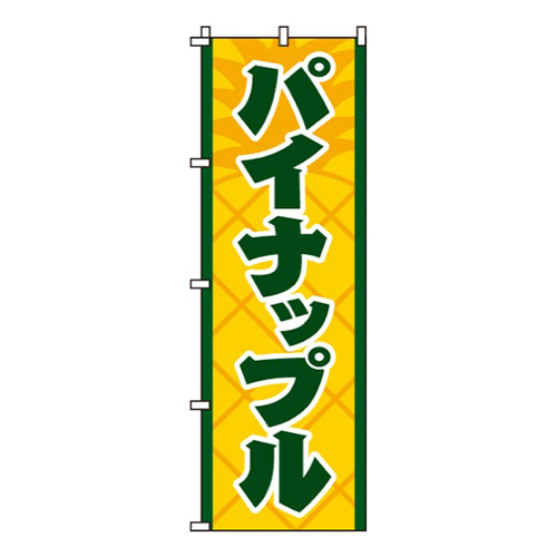 パイナップルパイナップルイラスト背景画像