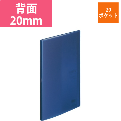 soeru　クリヤーブック　A4タテ　20ポケット　背幅10mm　インディゴブルー　1冊画像
