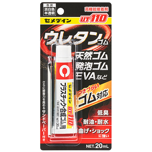 UT110 P20ml 1本画像